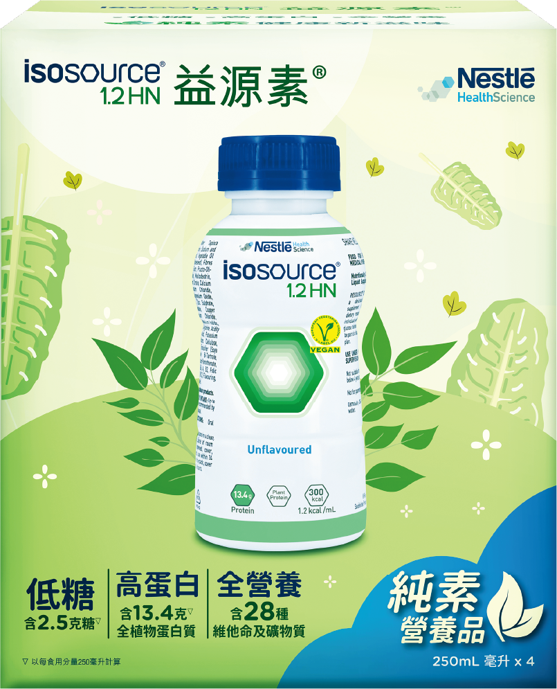 益源素® 1.2 HN Vegan